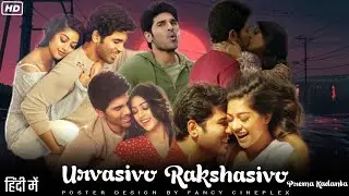 Urvasivo Rakshasivo Full Movie Hindi Release Date | Allu Sirish New Movie | Prema Kadanta Trailer