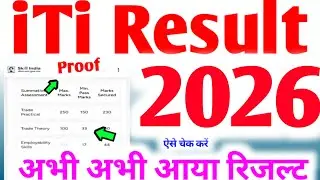 iti back paper result 2025-26 | iti result 2026 iti result 2026 kaise dekhe ITI बैक पेपर रिजल्ट 2025