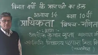 SOLUTION OF LAST YEAR'S PAPER Class 10th Maths Ch.14 PROBABILITY By Ashok Gupta Sir