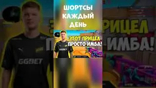 Этот прицел просто имба #shorts #valorant #valoranthighlights
