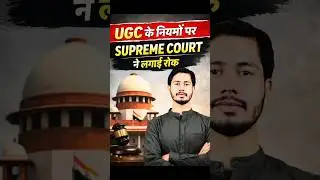 Supreme Court ने UGC Regulations पर क्यों लगाई रोक? | #shortsfeed #shortsvideo