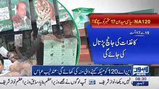 NA-120 elections: Process of nomination papers submission ends