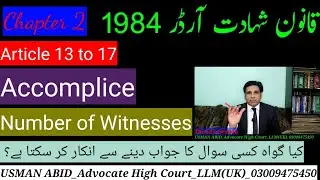 article 13 to 17 qso 1984| number of witnesses| قانون شہادت أرڈر| evidence act 1872
