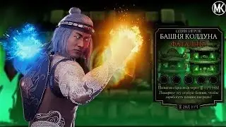 БАШНЯ КОЛДУНА 100 БОСС + НАГРАДА МОРТАЛ КОМБАТ МОБАЙЛ ~ Fatal Wizard's Tower