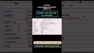 இந்திய மாநிலங்களின் நாட்டுப்புற நடனங்கள்-Shortcut | 6th Polity | TEV  #tnpsc #tnpscgroup4 #tnpsc G2