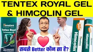 Himalaya Tentex Royal Gel Vs Himcolin Gel Sabse Better Konsa Hai | Himcolin Gel And Tentex Royal Gel