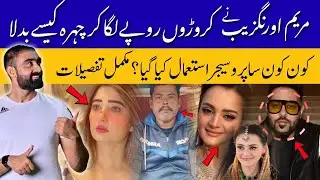 Marriyum Aurangzeb's Weight Loss: Surgery or Fitness? | How My Clients Lost Weight WITHOUT Surgery