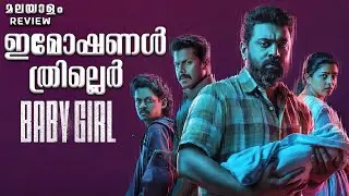 Baby Girl  Movie Malayalam Review | C 4 CINEMA
