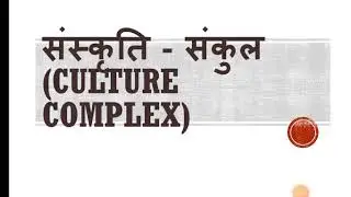 Culture complex