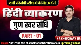 गुण संधि पार्ट- 1