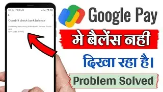 Couldn't Check Bank Balance -Google pay | Google Pay me bank Balance Check nahi ho raha hai