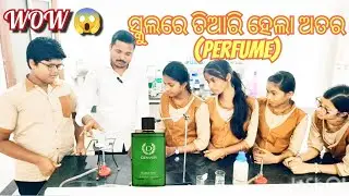 ସ୍କୁଲରେ ତିଆରି ହେଲା ଅତର/Perfume making in School/#experiment #viral #science #odisha #school #shorts