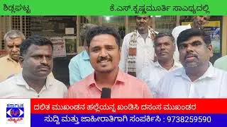 ಶಿಡ್ಲಘಟ್ಟ :- ಸಾರ್ವಜನಿಕ ಸ್ಥಳದಲ್ಲಿ ಜಾತಿ ನಿಂದನೆ ಮಾಡುತ್ತಿದ್ದ ವ್ಯಕ್ತಿಯನ್ನ ಪ್ರಶ್ನಿಸಿದ್ದಕ್ಕೆ ಹಲ್ಲೆ 