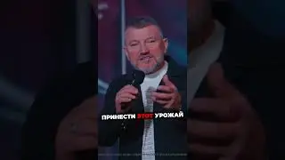 Принесите урожай домой, важное послание