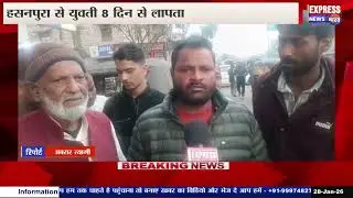 Jaipur Missing Girl Case 8 दिन बाद भी नहीं मिला सुराग,परिजन परेशान,,
