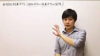【数学II】相加相乗平均