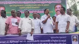 குருக்கத்தியில்அரசு வேளாண்கல்லூரியில்அடிப்படைவசதி இல்லாததைகண்டித்துMLAOSமணியன் தலைமையில்ஆர்ப்பாட்டம்