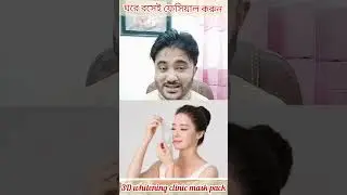 3D whitening clinic mask pack review | Facial | Glow | Dark spot repair