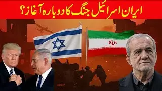 Netanyahu and Trump Meeting | Is Israel Pushing the US Toward War With Iran?