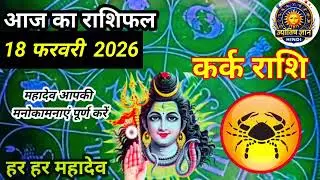 18 फरवरी  2026  शैलेंद्र पांडेय की भविष्यवाणी | Shailendra Pandey today 2026 #rashifal |#आजकाराशिफल