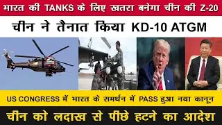 Indian Defence News:US NDAA-21 in favor of India,China showcased Z-20 with new KD-10 ATGM,naval dron