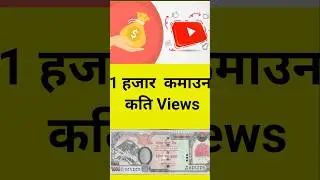 Youtube income per 1000 views in Nepal | youtube views money in nepal | income in youtube shorts