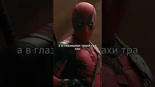 Дэдпул получил новый костюм от Марвел!  #animation #movies #marvel