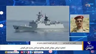 تصعيد ايراني حوثي لفرض واقع ميداني جديد في اليمن