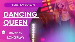 LONGPLAY Party Band | Кавер-группа LONGPLAY | ABBA - DANCING QUEEN кавер / MUZA.agency