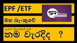 🔄 සේවක නාම සංශෝධනය (EPF) &ndash; නම වෙනස් කිරීමට කටයුතු&nbsp;කරන්නේ&nbsp;කෙසේද?