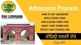 ADMISSION PROCESS PAU LUDHIANA | HOW TO GET ADMISSION PAU VARIOUS COURSES,FEES STRUCTURE,ADMIT-CARD