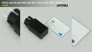 아트뮤 USB PD 65W PPS GaN 접지 듀얼 초고속 충전기 GC820