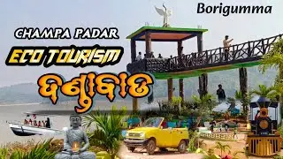 Dandabad New park//Champa padar Eco Tourism (Dandabad) Borigumma// best picnic spot //mrndvlogs