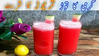 Watermelon Juice Recipe || Tarbooz Ka Sharbat banane ka tarika by Fakhira Sajjad