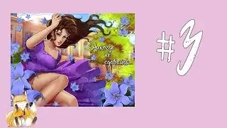 Never give up - #3 - Максимилиан и неожиданность от Алистера.