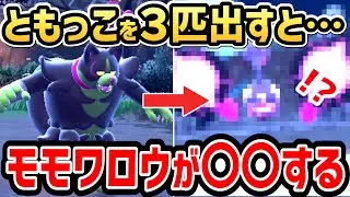 【ポケモンSV 番外編】モモワロウ戦で「ともっこ」を３匹出すと・・・【ゼロの秘宝 DLC】【追加コンテンツ】【ポケットモンスタースカーレット・バイオレット】
