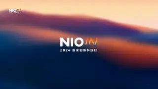 NIO IN 2024 蔚来创新科技日【直播回放】| NIO IN 2024 NIO Innovation Technology Day 【Live Replay】