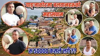 कास्की याङ्जाकोटमा Chhelo Champian हरूको महाभिडन्त || कसले जित्यो ? || Yangjakot Chhelo Game 2081
