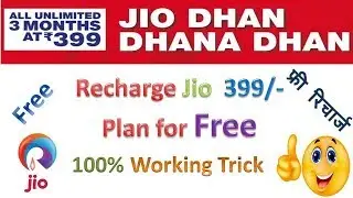 Recharge Jio number Rs 399/- PLAN FOR FREE: How to recharge jio number for free:Jaane Aur Sikhe