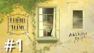 #1　とっておきの景色を描く【Behind the Frame 〜とっておきの景色を〜】