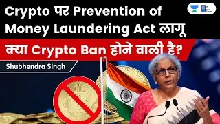 Finance Ministry brings crypto Assets under Prevention of Money Laundering Act | Implications