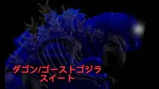 Dagon/ ghost Godzilla theme for future Godzilla oblivion sequel