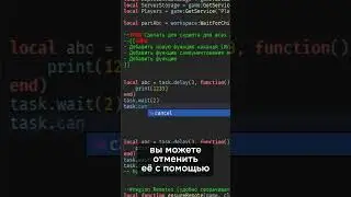 Отмена отложенной функции / Лайфхак Roblox Studio (№49)