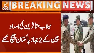 Flood in Pakistan | China Give aid to flood victims | Breaking News | GNN
