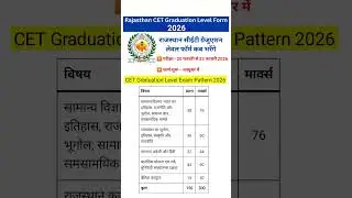 Rajasthan cet Form date 2025 | Cet graduation level syllabus 2025 | exam pattern #cet2026​ #cetExam​