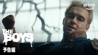『ザ・ボーイズ』シーズン5 OFFICIALティザー予告｜プライムビデオ