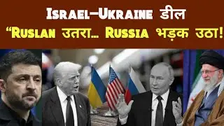An-124 &lsquo;Ruslan&rsquo; उतरते ही Russia Panic! Israel&ndash;Ukraine Secret Deal Exposed&rdquo; #news #top 