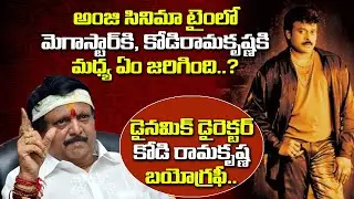 Director Kodi Ramakrishna Biography | Kodi Ramakrishna Movies | Celebrity Updates | Tollywood Nagar