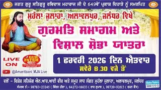 Live No. 991 !! Gurdwara Sri Guru Ravidas Maharaj Naujwan Sabha, Mohalla Julaha Alawalpur, Jalandhar