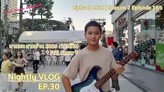 Nightly VLOG Ep.30 - ลานนม สามย่าน 2025 : ZENITH | Escape By KET Episode 928